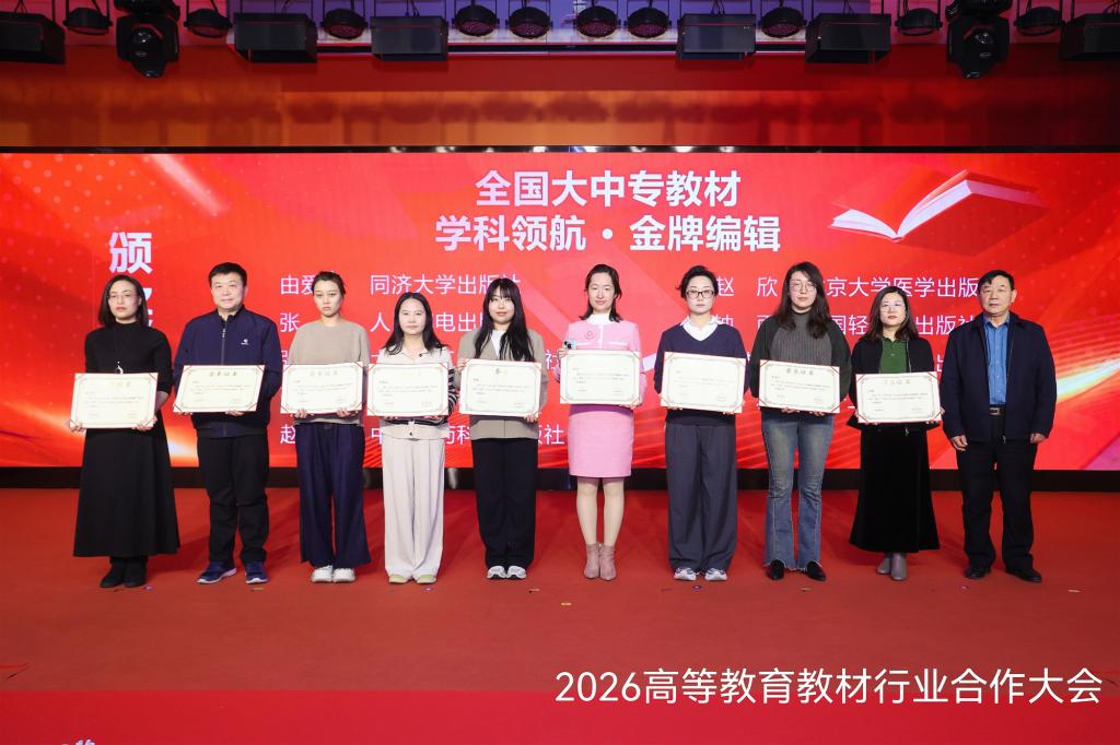 同济大学出版社2人入选第七届“全国大中专教材金牌编辑”